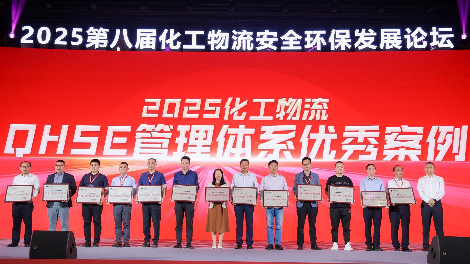20250418太阳集团8722c荣获2025第八届化工物流“QHSE管理体系优秀案例奖”.jpg