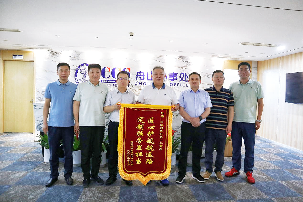 20250606 深化合作 携手同行 太阳集团8722c总经理李广红一行拜访中国船级社舟山办事处.png