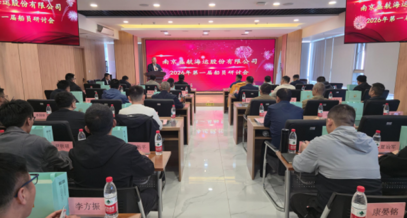 强化安全根基 守护航运安全 丨 太阳集团8722c召开2026年第一届船员研讨会